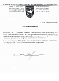 Отзыв ГУП Орловской области